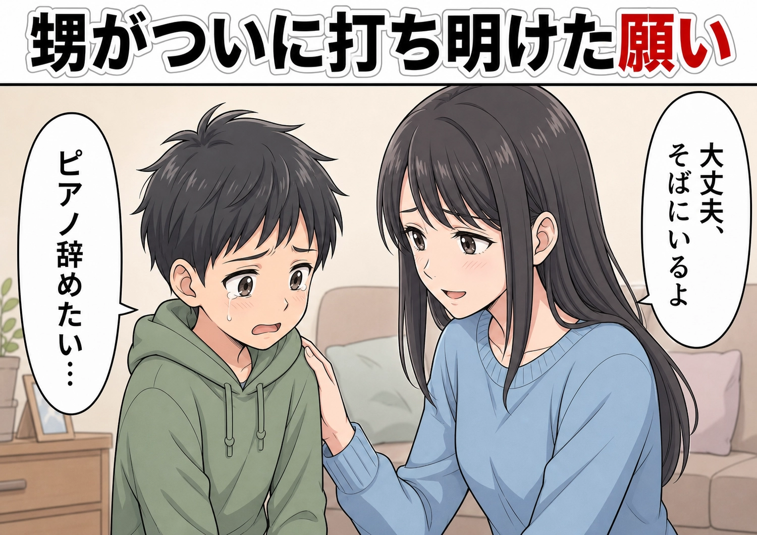 後編/「あなたは送ってくれればそれでいいの」甥の送迎を押しつけ、元気がないと伝えても聞く耳を持たない義姉!車内で黙り込む甥がぽつりと漏らした本音→義姉に伝えると・・・のメイン画像