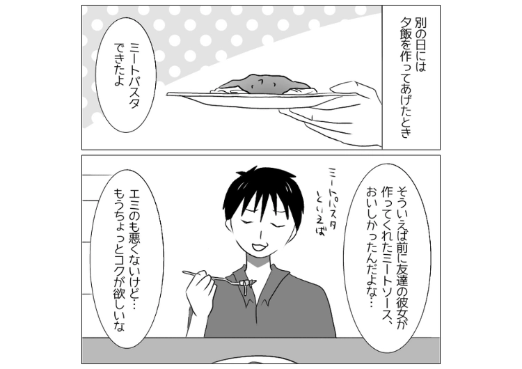 後編／「俺の彼女はブスだし、料理も下手で恥ずかしいよ」友達カップルとご飯に行って私をバカにする発言連発でドン引きされるモラハラ彼氏！見た目も料理も私では不満なようなので・・・のメイン画像