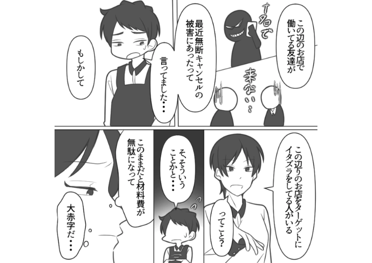 後編／「口コミサイトに悪い評判を書いてやる」15名以上の予約を当日無断キャンセルする迷惑客！〝ある制度〟を導入し、返り討ちにしたら逆ギレしてきて・・・のメイン画像