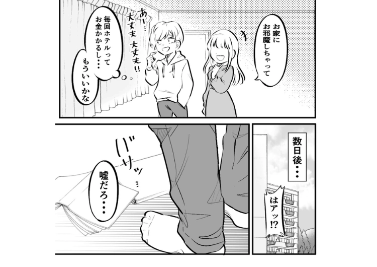 後編／「通帳がない！あの女にやられたかも・・・」毎週末違う女の子をナンパし、自宅にお持ち帰りしてた男！ある日家から通帳がなくなっていることに気づき・・・のメイン画像