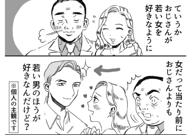 上司から神妙な面持ちで相談があると言われ・・・オジが10歳以上年下の私の友達にガチ恋してた！