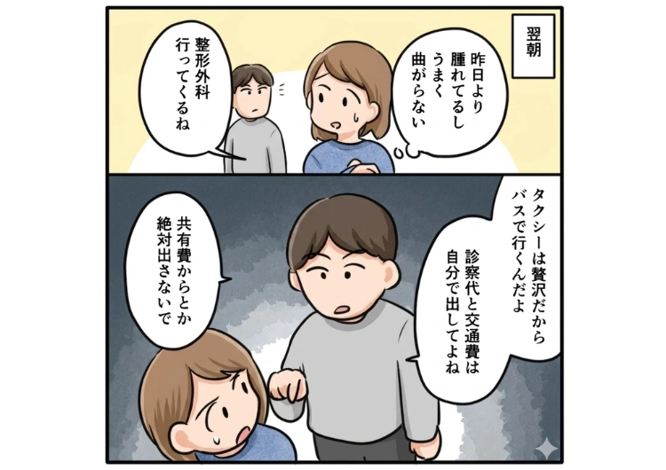 「自業自得でしょ？病院代は自分の貯金で出して」私が怪我をして手が使えなくても家事を一切手伝わない夫！心配の言葉も思いやりもなし→夫が体調を崩したときに同じことをしたら・・・のメイン画像