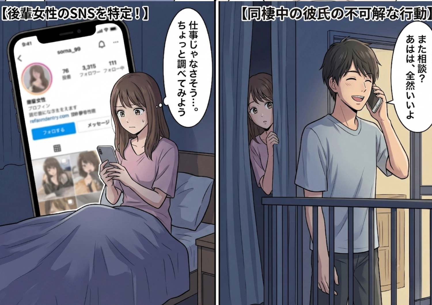 毎晩「仕事だから」と後輩女性と長電話を続ける彼氏。注意しても無視され続けた私が仕掛けた、絶対に逃げられない反撃とは？思わぬ人物からの着信に彼氏が青ざめる！のメイン画像