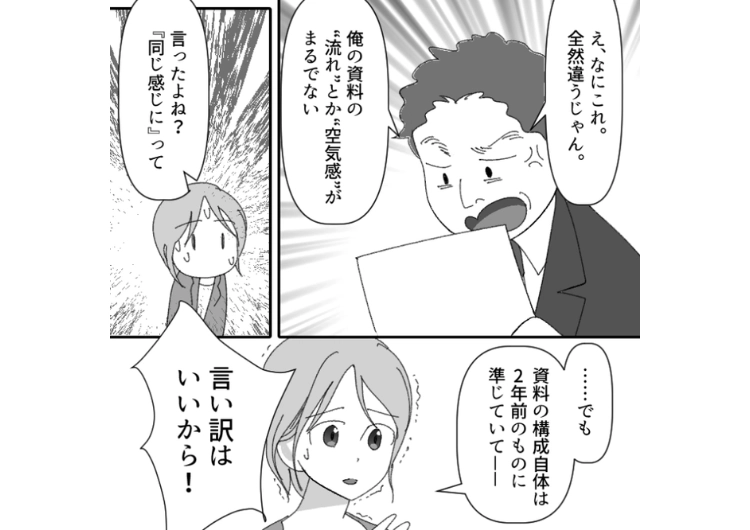 「資料の確認お願いします」→「ダサいからカッコよくして」資料のレビューで抽象的すぎる指摘しかしない上司！意味のない修正で毎日残業→部署全員で協力して復讐するために・・・のメイン画像