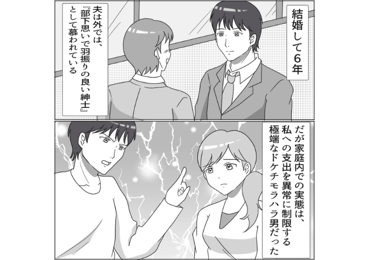「新しい洋服なんて不要！中古で買え」私には病院も数百円の贅沢も許さない夫！しかし夫は私に我慢させたお金で愛人に貢いでいた→夫が絶対に逆らえないある人物に全て暴露したら・・・のメイン画像