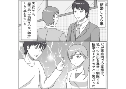 「新しい洋服なんて不要！中古で買え」私には病院も数百円の贅沢も許さない夫！しかし夫は私に我慢させたお金で愛人に貢いでいた→夫が絶対に逆らえないある人物に全て暴露したら・・・