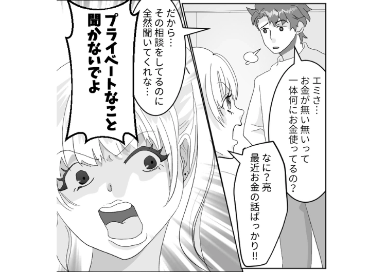 後編／「1万円ぐらい生活費出して」→「1円も出したくない」デート代も同棲中の生活費も絶対に出そうとしない彼女！出してもらって当たり前という態度で感謝の言葉もないので・・・のメイン画像