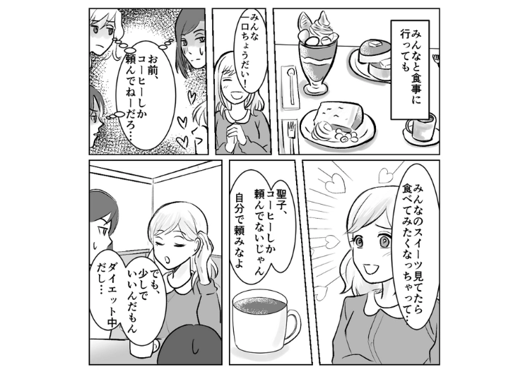 後編／「みんなからもらうから、飲み物だけでいい」一緒にご飯に行っても人が注文した食べ物をあてにしてコーヒーしか頼まないセコい女！被害者がたくさんいたので協力して撃退した話のメイン画像