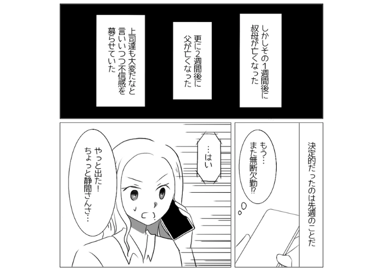 「父の体調が悪い」「弟の嫁が倒れた」毎週身内の体調不良を理由に休む同僚!理由が理由で、嘘だとしても責められなかったが、ついに辻褄が合わないことを言い始めた→その内容は・・・のメイン画像