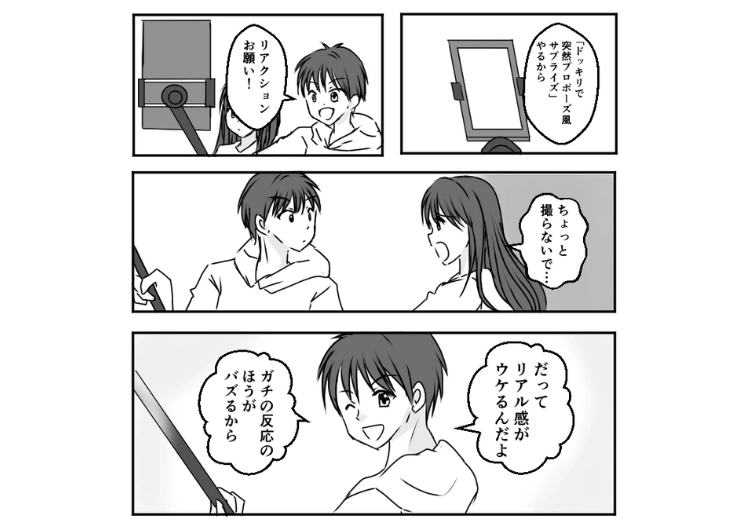 後編／「ドッキリするからリアクションして」どうしてもSNSでバズりたい彼氏！一桁しかフォロワーがいないのにデートのたびに巻き込まれて我慢の限界になったので別れようと言ったら・・・のメイン画像