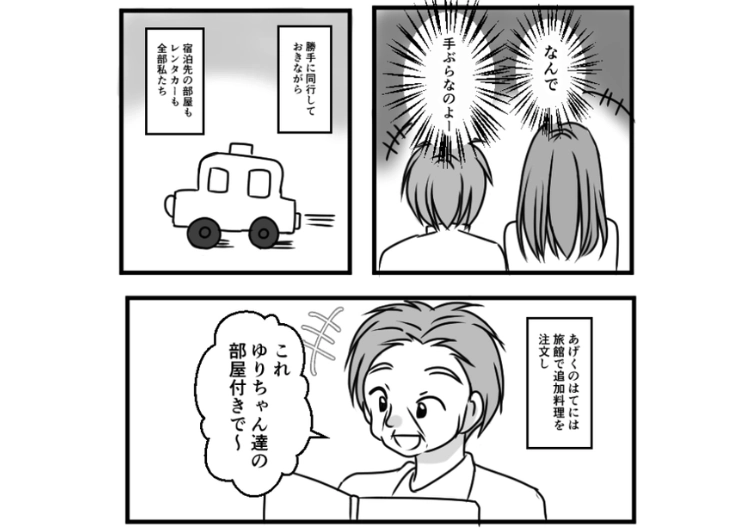 「温泉旅行に行く」→「私たちも行く」我が家の旅行に勝手についてきて、旅行代も飲食費も1円も払わない義母と義姉！何回も同じことをする確信犯なのである人物に告げ口したら・・・のメイン画像