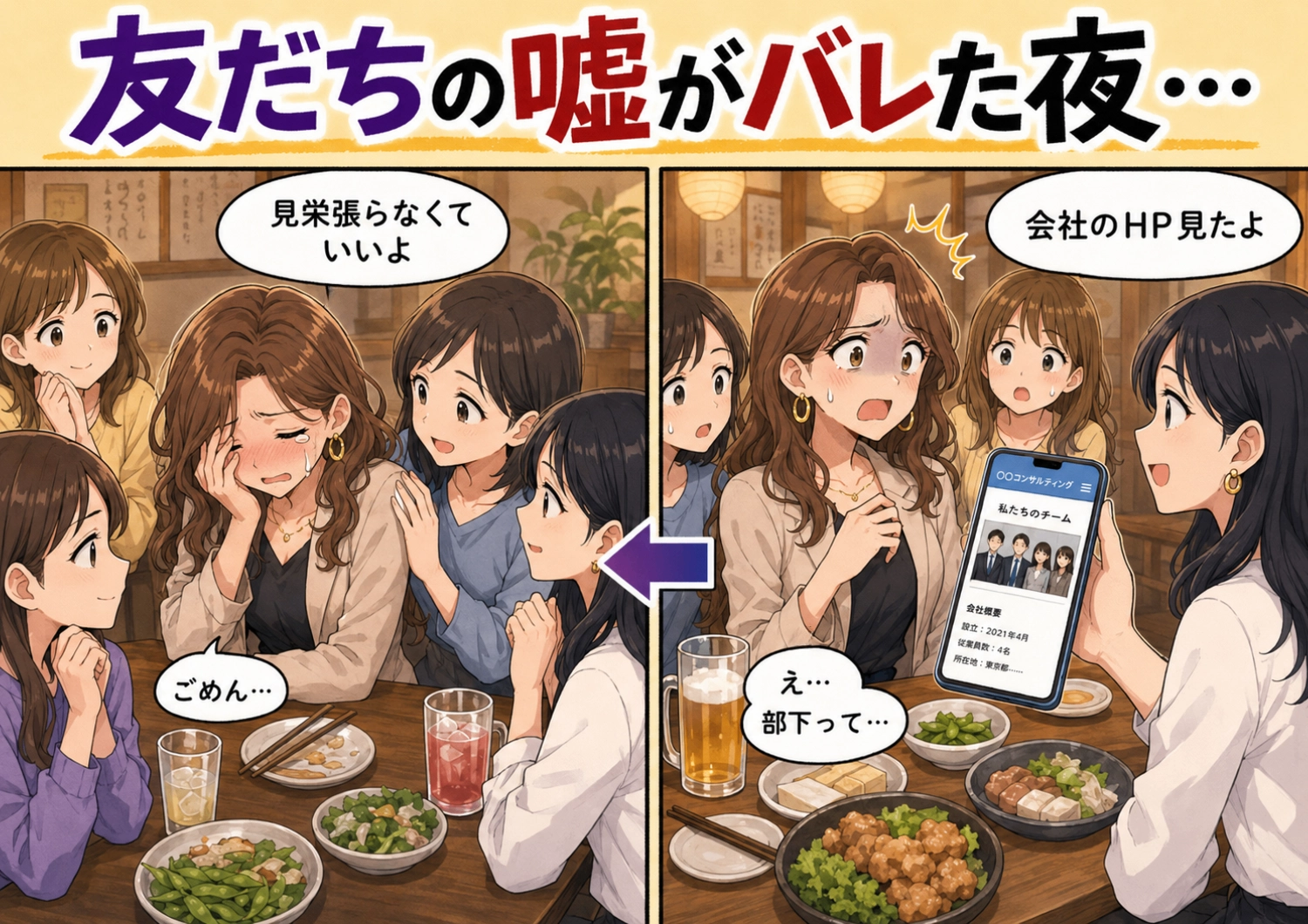後編／高校時代の友達との久しぶりの飲み会で、ひとりの友人が「部下が多くて大変」と止まらないマウント！その言葉が引き起こした、予想外の展開とは・・・？のメイン画像