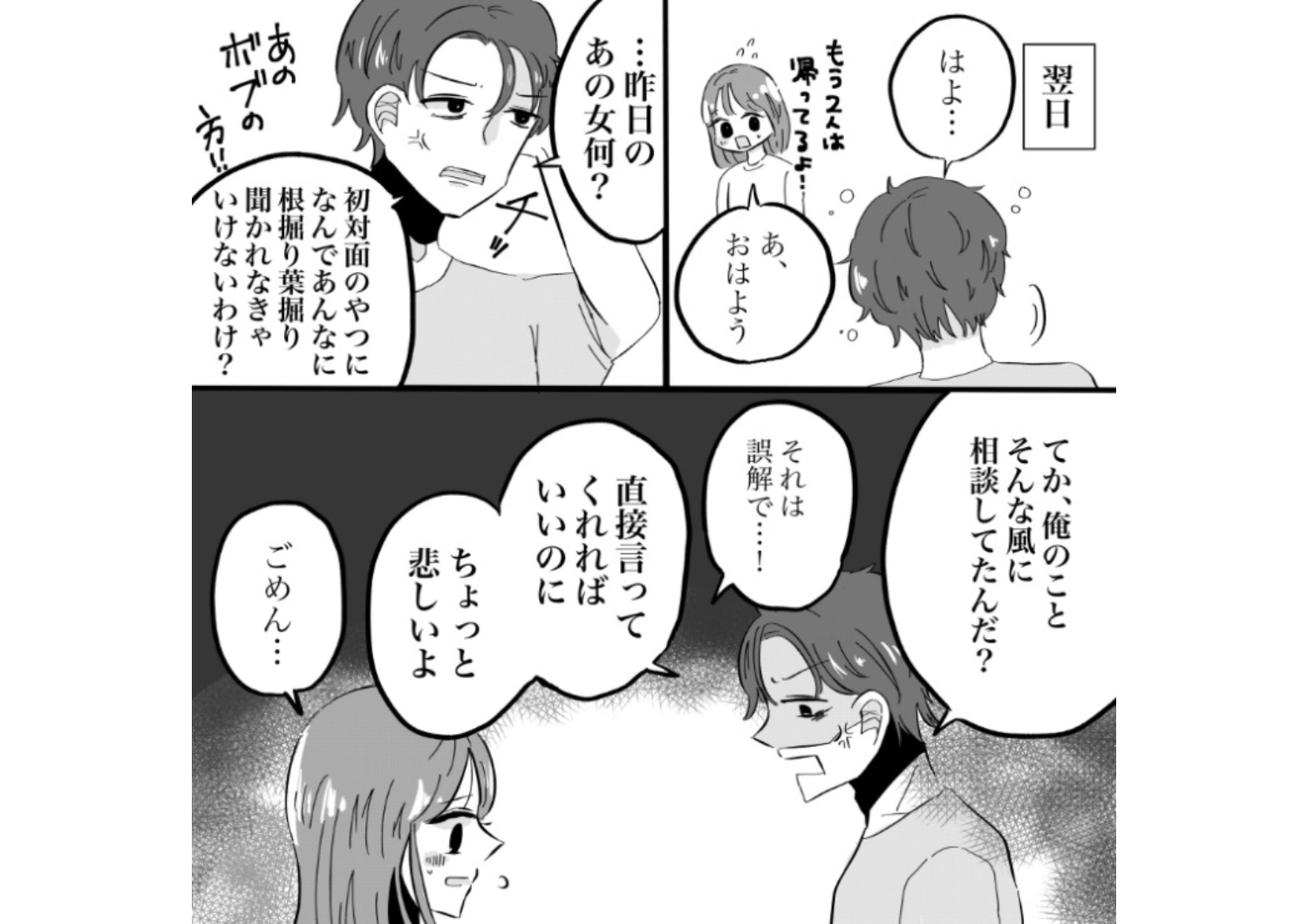 後編／「彼女の代わりに言いたいんだけど！」私の彼氏に説教する女友達！険悪ムードが続く中、女の暴走に隠された目的は・・・のメイン画像