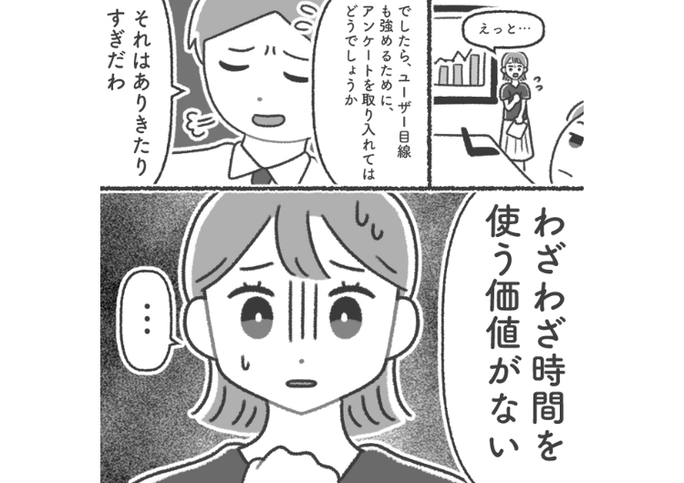「そんなアイディア誰でも思いつく」部下が提案する内容を全て否定する課長!部長に相談すると、過去に後輩が発表した全く同じ案を部長が会議で提案→すると課長は・・・のメイン画像