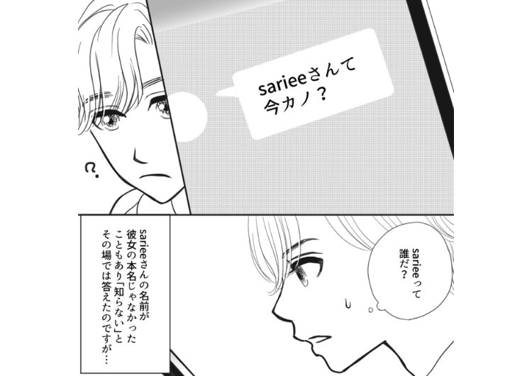 「彼女できたんだ、おめでと」いろんな友達から身に覚えのない連絡が殺到！俺に恋人はいないのに、彼女ができたという噂が流れた〝恐怖の理由〟は・・・のメイン画像