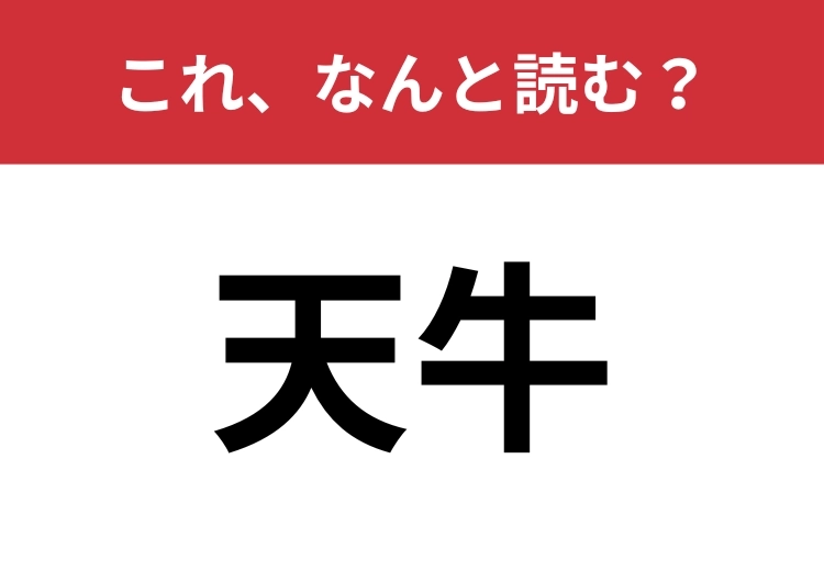 【天牛】はなんと読む?実際に存在する生き物を表す難読漢字!のメイン画像