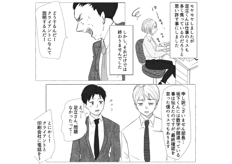 「こんなダサい部署、俺がいるべき場所じゃない」自分の思い通りの配属にならずやる気が一切ない男！人の手柄を横取りしたり、責任を後輩に擦りつけたり→部署全員から嫌われて・・・のメイン画像