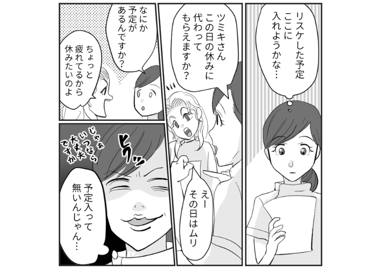 「私は子供がいて忙しい。独身は暇でしょ？」私が休みの日を狙ってシフトの交換を依頼する同僚！断ると不機嫌になる・替わってもお礼がないなど→舐められすぎてムカついたので・・・のメイン画像