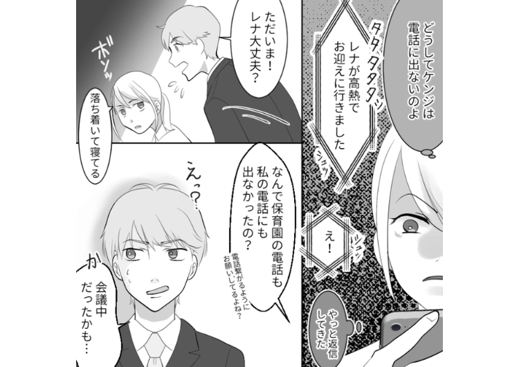 「保育園から電話あったよね?なんで無視したの?」→「えっと・・・」出張と言っていた夫は実は不倫していた!娘の体調不良の連絡も無視して、浮気していた男は許せないので・・・のメイン画像