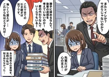 トイレに行くのも「サボり？」と疑うネチネチ上司。信頼していた先輩まで辞めた職場・・・しかしその後、上司に待っていた衝撃の末路とは