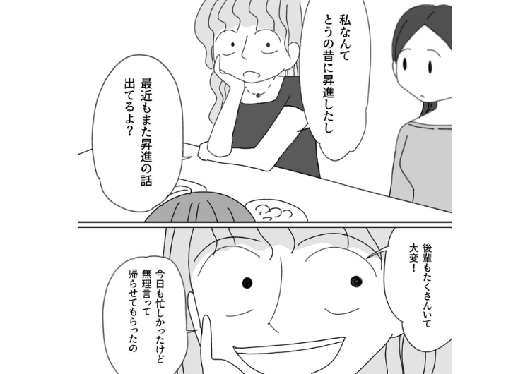 後編／「私はだいぶ前に昇進して部下がいっぱいいる」実は部下と呼べる人は誰もいないほど小さい企業勤めの女！マウントをとりたすぎて嘘ばかり→待っていたのは当然の末路のメイン画像