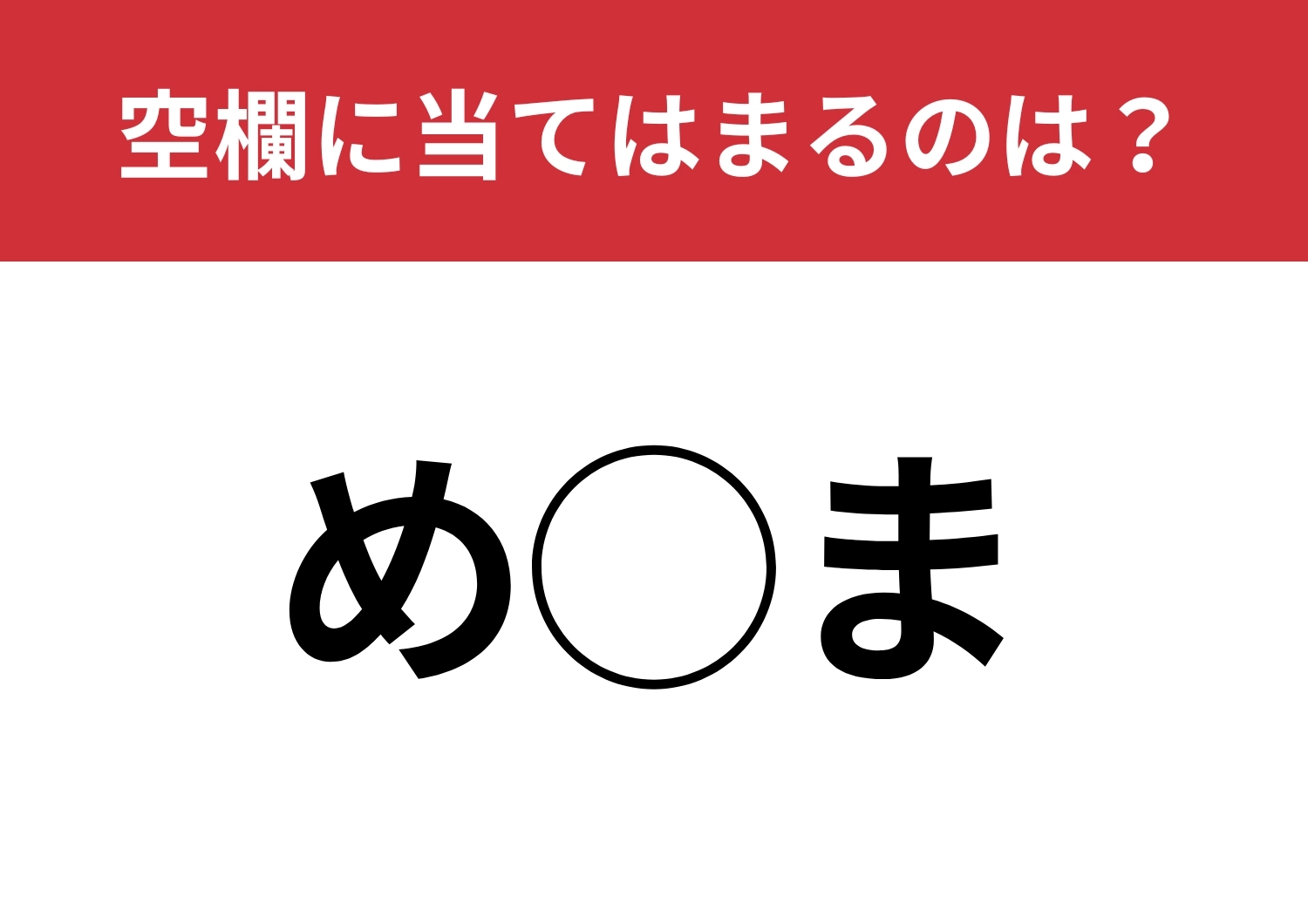 【穴埋めクイズ】空白に入る文字は？作り方を知っている人は少ないかも？のメイン画像
