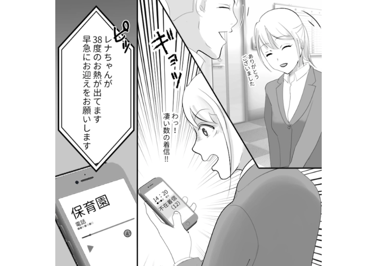 後編/「なんで保育園からの電話に出なかったの?」→「え・・・」仕事と嘘をついて実は不倫をしていた夫!体調不良になった娘のお迎え連絡を無視して浮気していた男の末路は・・・のメイン画像