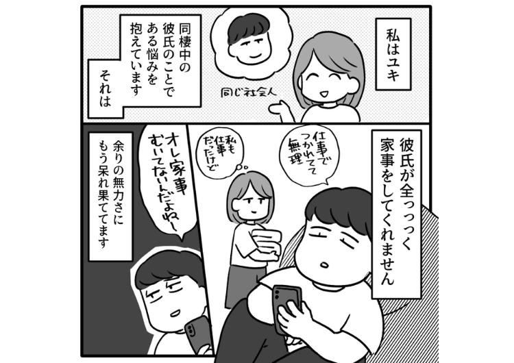 「自分で用意するのとか無理。簡単なもので許すから作れ」掃除・洗濯・料理、家事を一切しない同棲中の彼氏！ある日私が寝込んでも思いやりのかけらもなく・・・のメイン画像