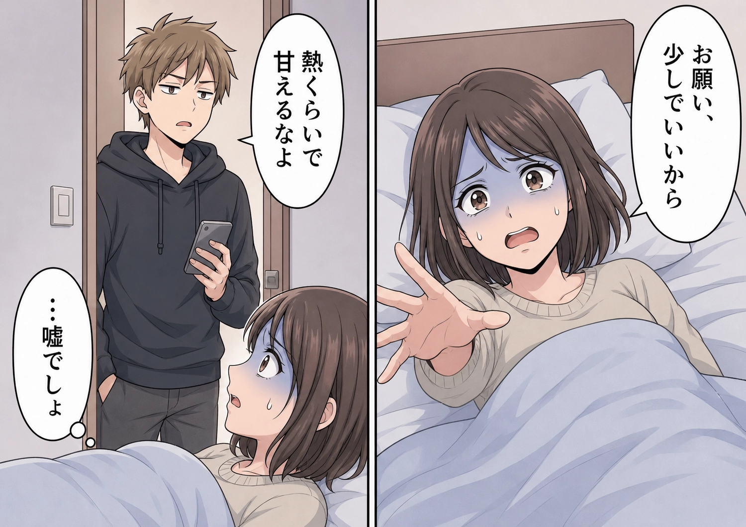 「熱くらいで甘えるなよ、俺だって疲れてるんだけど?」家事は半分ずつの約束で同棲したのに、脱いだ服も食べた皿も放置する彼氏!高熱で寝込んだ私が夕飯をお願いすると、自分の分だけ出前を取って・・・のメイン画像