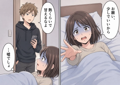 「熱くらいで甘えるなよ、俺だって疲れてるんだけど？」家事は半分ずつの約束で同棲したのに、脱いだ服も食べた皿も放置する彼氏！高熱で寝込んだ私が夕飯をお願いすると、自分の分だけ出前を取って・・・