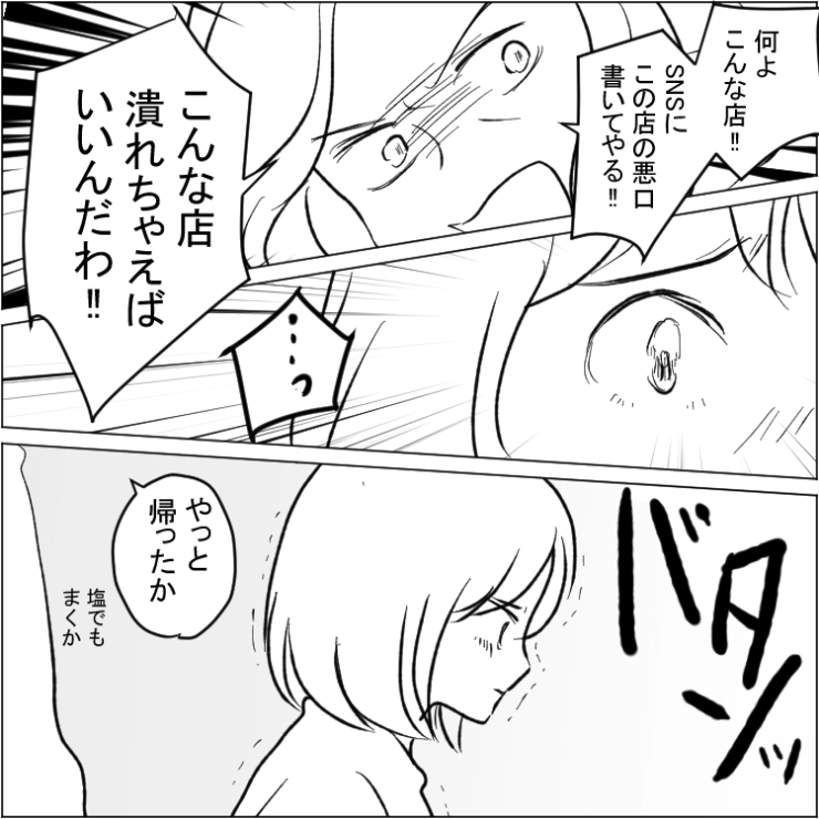 クレーマ撃退漫画_9ページ目