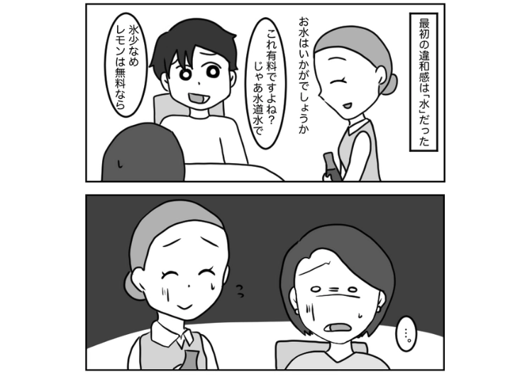 「水が有料？じゃあ水道水ください」初デート相手の男が貧乏くさすぎてドン引き！高級店を勝手に予約して当日財布を持たずに登場→返金を頼んでも返す気がなさそうなので・・・のメイン画像