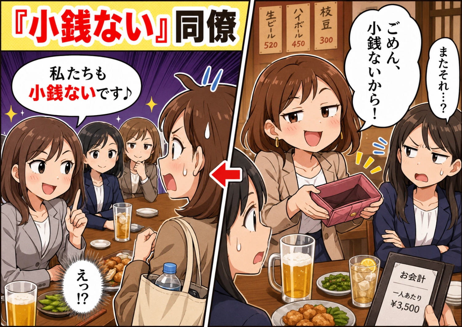 「小銭ないから端数払わなくていい?」毎回割り勘で誤魔化すセコい同僚に我慢の限界が!同じ手で反撃→反省するどころか、予想外の修羅場に突入!?のメイン画像