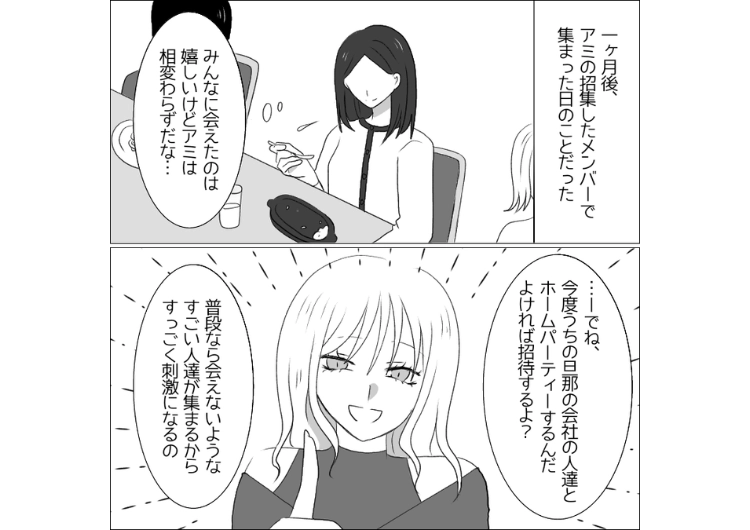 「うちは余裕があるから奢ってあげる」久しぶりに会った友達が金持ち旦那の自慢話しかしない女に激変！なぜか我が家を貧乏だと思っているが、私の夫の正体を知り発狂→なぜなら・・・のメイン画像