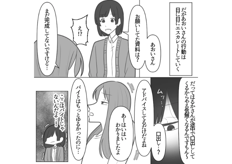 「バイトのときはもっと楽だった」仕事中にSNSを見たり、メイクをしたり堂々とサボる新入社員！正社員とアルバイトの違いも理解せず、やる気もないので部署全員から嫌われて・・・のメイン画像