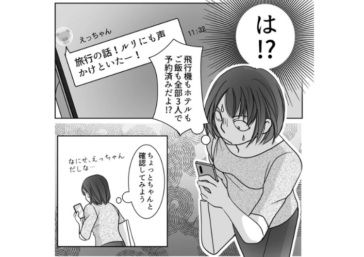 「もう1人誘った〜」旅行のホテルも飛行機も私が予約した後に勝手に人を増やした女友達！準備をせず、文句ばかりな態度をみた他の友達が一言・・・のメイン画像