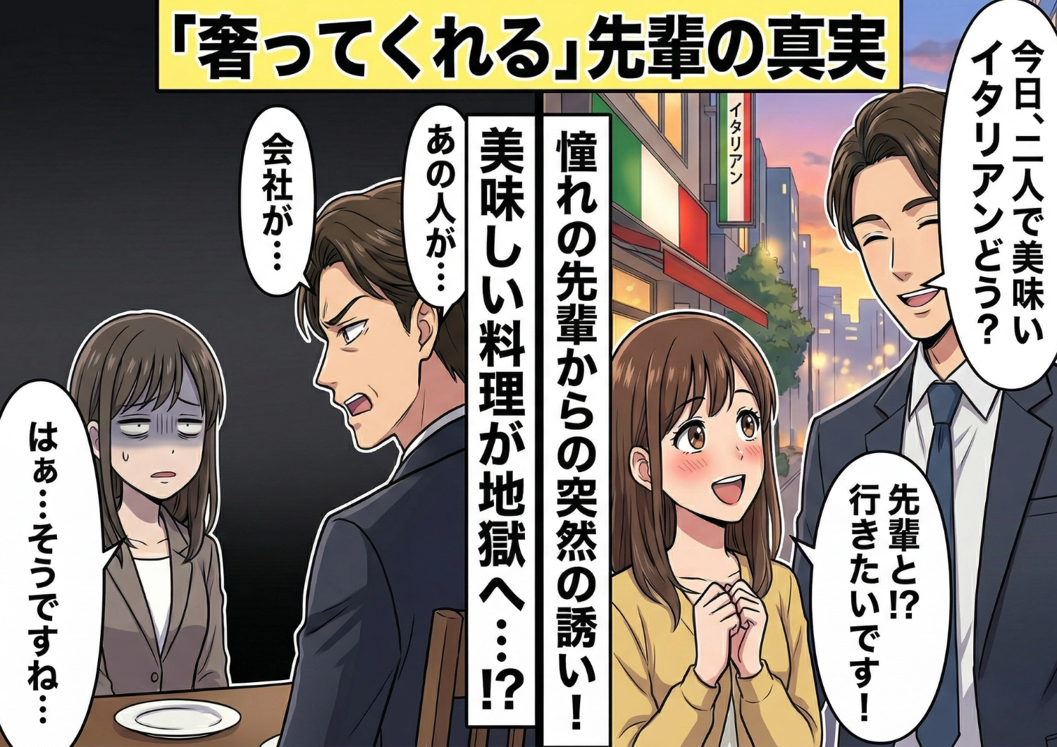 「奢ってくれる先輩=いい先輩」は大間違い!?社会人2年目で気づいた〝本当にいい先輩〟の行動とは・・・のメイン画像