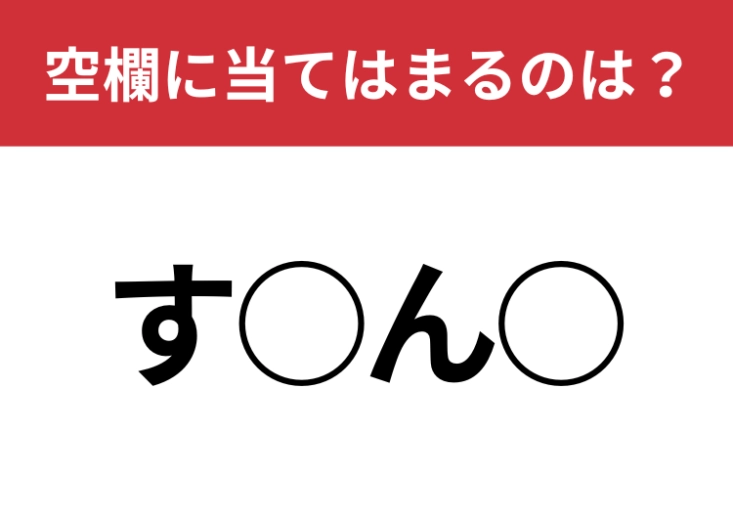【穴埋めクイズ】すぐに分かりますよね？空白に入る文字は？