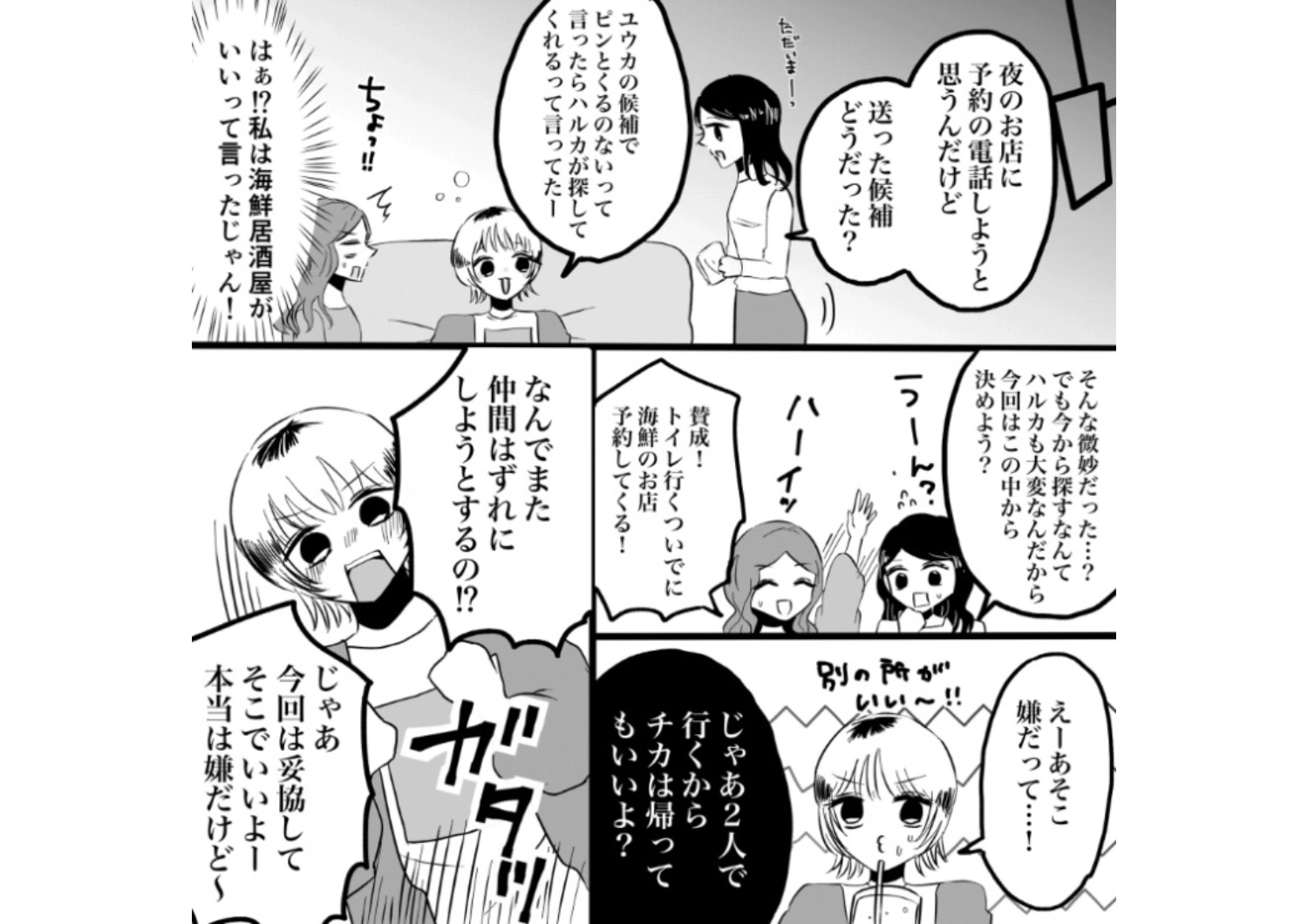 後編／「私は何時でもいいよ〜」→「朝早いのは嫌だなー」自分では動かないのに文句ばかり言う友だち！我慢の限界で注意したら逆ギレしてきて・・・のメイン画像