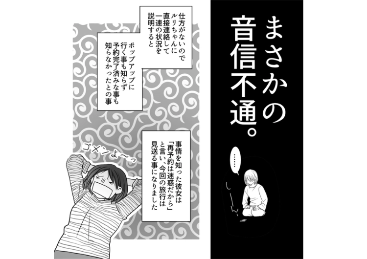 後編／「予約得意でしょ？私わからないからやって」何かをしてもらっても絶対にお礼しないプライド激高の女友達！私が全部準備した旅行に勝手に人を呼び、予約変更などを丸投げしてきたので・・・のメイン画像