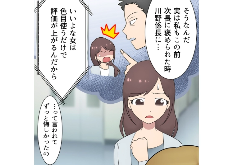 後編／「俺のチームに女は不要！」時代遅れな考えの上司！社内で堂々と差別的なことを言い続けた結果、被害者が結託し、上司は女性がいない組織に異動となったが・・・のメイン画像