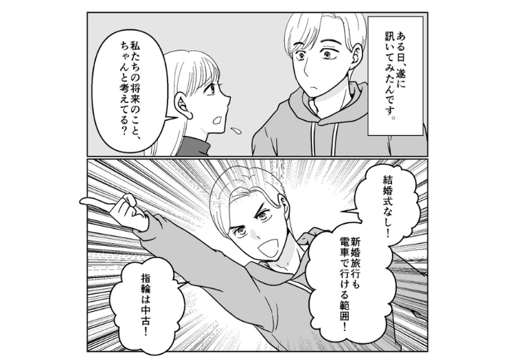 「結婚式なし、指輪は中古」デートでのご飯は自家製おにぎり、移動は徒歩！貯金が趣味という彼氏に将来の計画を聞いたら倹約家ではなく、ドケチだった・・・のメイン画像