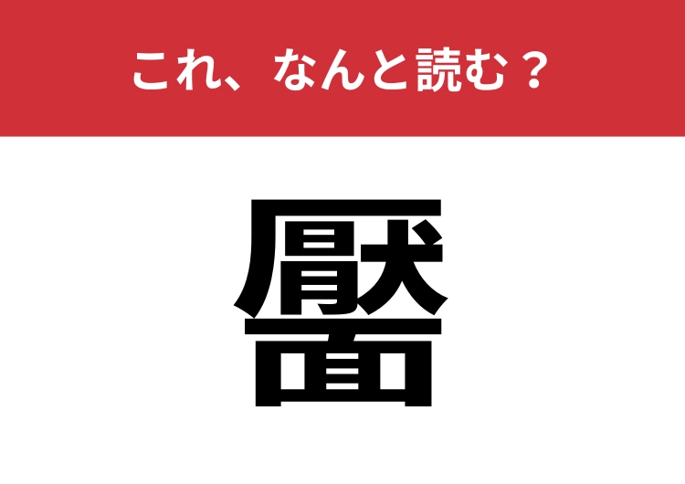 【靨】はなんと読む？チャームポイントになることも！