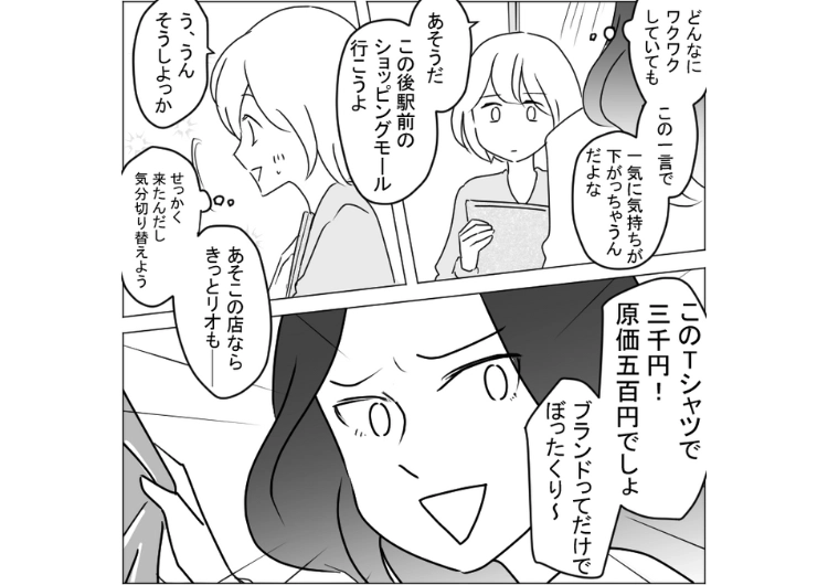 後編/「これにお金使うとかムダすぎる」一緒に買い物をしていても値段にケチをつける友達!私が買おうとしているものにも嫌味を言うのでやめてとお願い→逆ギレして話にならないので・・・のメイン画像