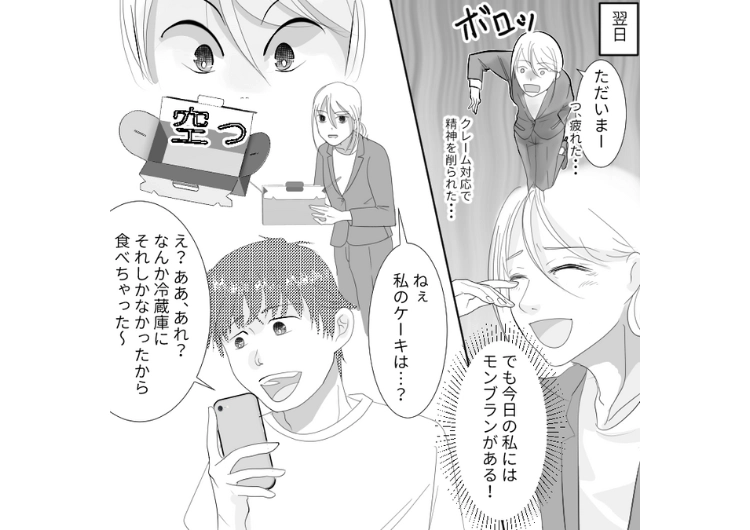 後編／「これは私のケーキだから食べないでね」大好きなデザートを手に入れたので楽しみにしていたら1つ残らず食い尽くした彼氏！自分の行動を反省させるために同じことをしたら・・・のメイン画像