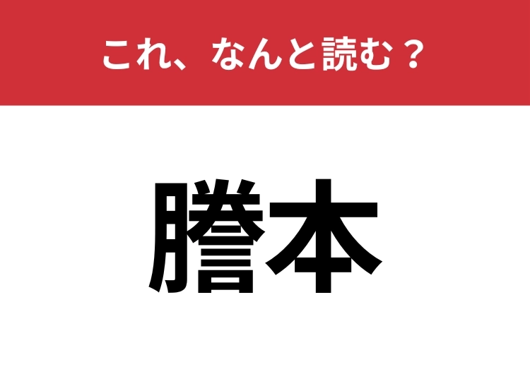 【謄本】はなんと読む?さすがに読めないとマズイ!のメイン画像