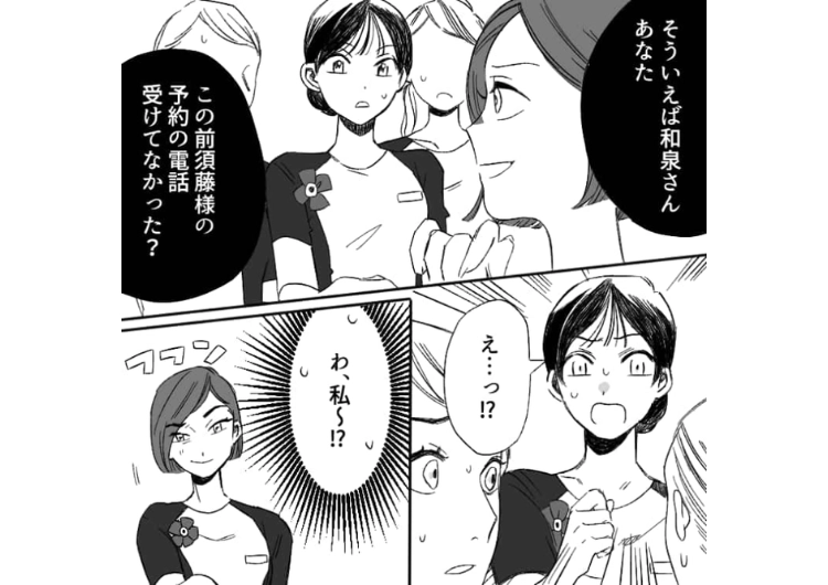 後編／「こんな初歩的なミスしたの誰！？」常連客の予約がダブルブッキング！お局が始めた犯人探しで濡れ衣を着せられた私だったが、まさかの人物が犯人で・・・のメイン画像