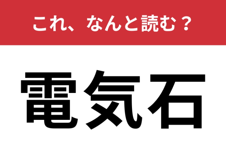 【電気石】の読み方は？リラックス効果のあるあの宝石！のメイン画像