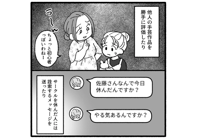 後編/「前も休みだよね?やる気ない人って迷惑」ゆるく活動していたサークルに突然入会して空気を読まない女!勝手に規約を作ったり、参加日数を管理したり→全員に鬱陶しがられて・・・のメイン画像