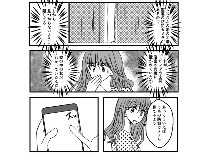 「お風呂は23時半、寝たのは2時過ぎでしょ？」なぜか私の生活を分単位で知っている隣人！夕食の献立や部屋のレイアウトも把握していて気持ち悪いので、調べてみたら怖すぎる隣人の行動が・・・のメイン画像